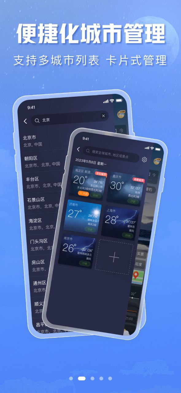 天气通应用下载