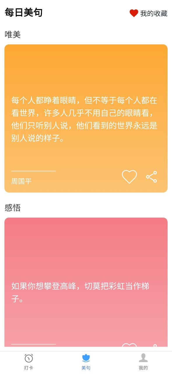 指尖早起打卡手机纯净版2023