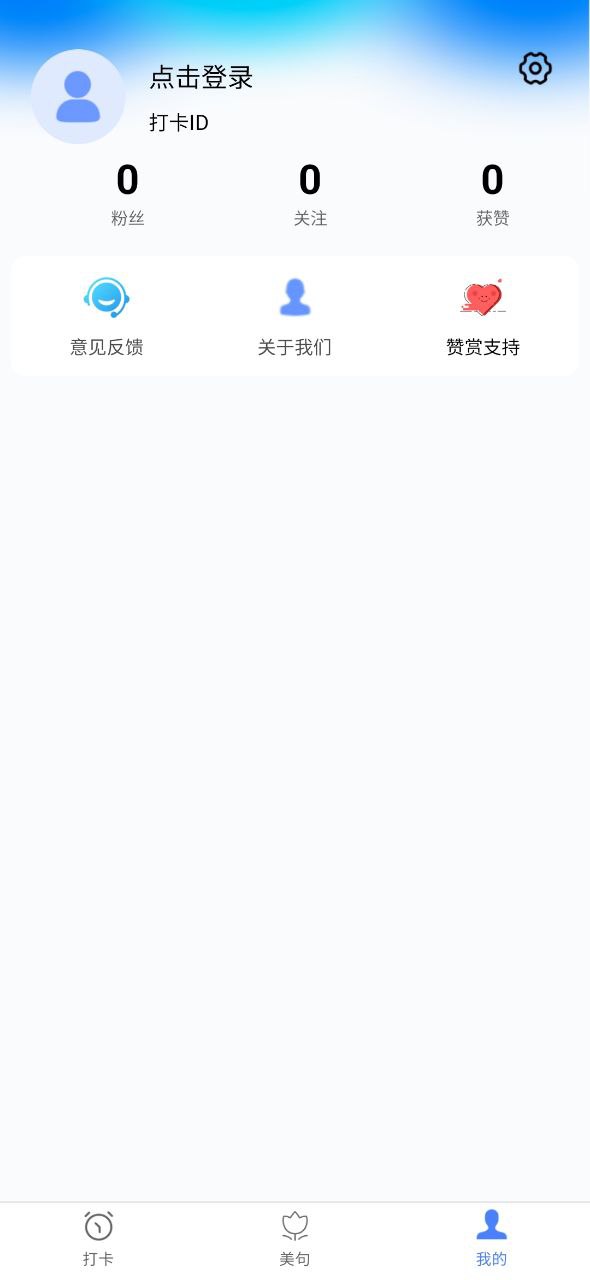 指尖早起打卡手机纯净版2023