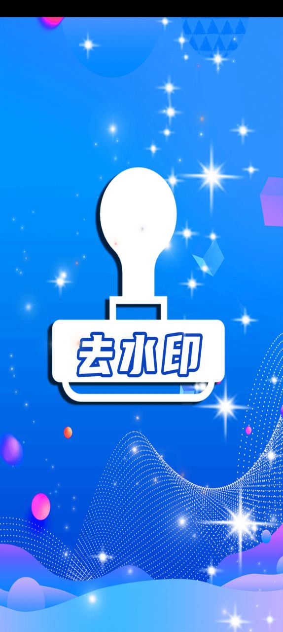 简易水印应用下载