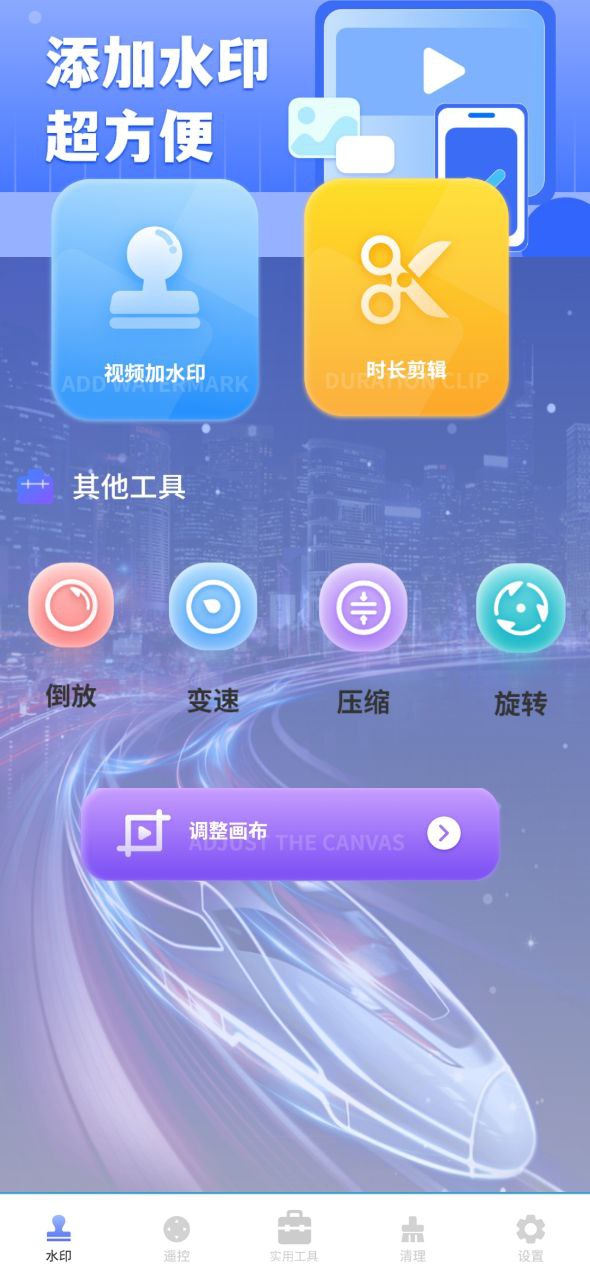 简易水印应用下载