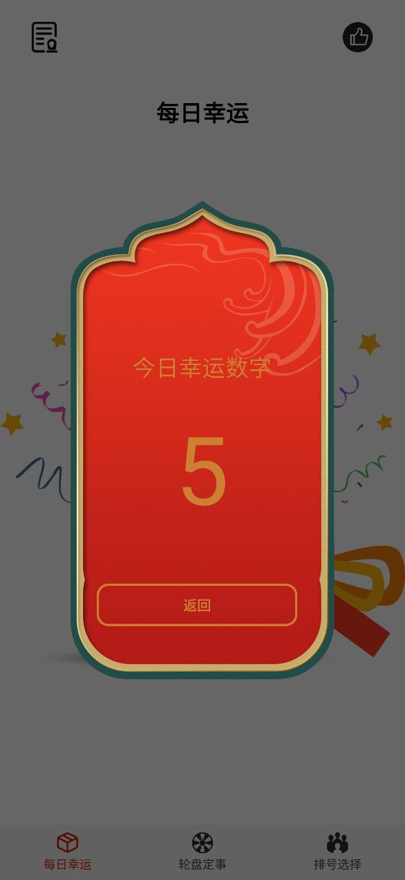 转盘应用下载