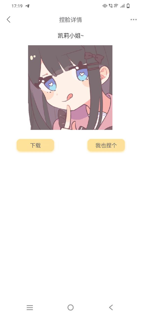 捏脸研究所应用下载