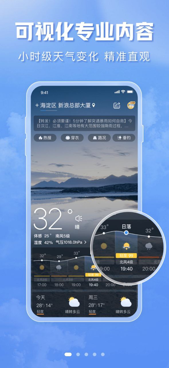 天气通最新安卓免费版下载