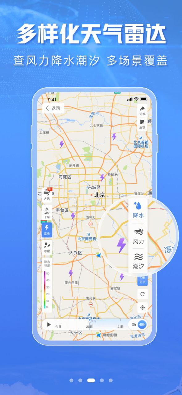 天气通最新安卓免费版下载