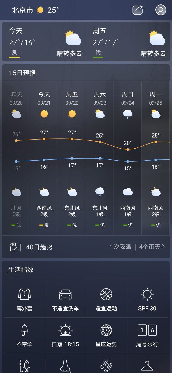 天气通最新安卓免费版下载