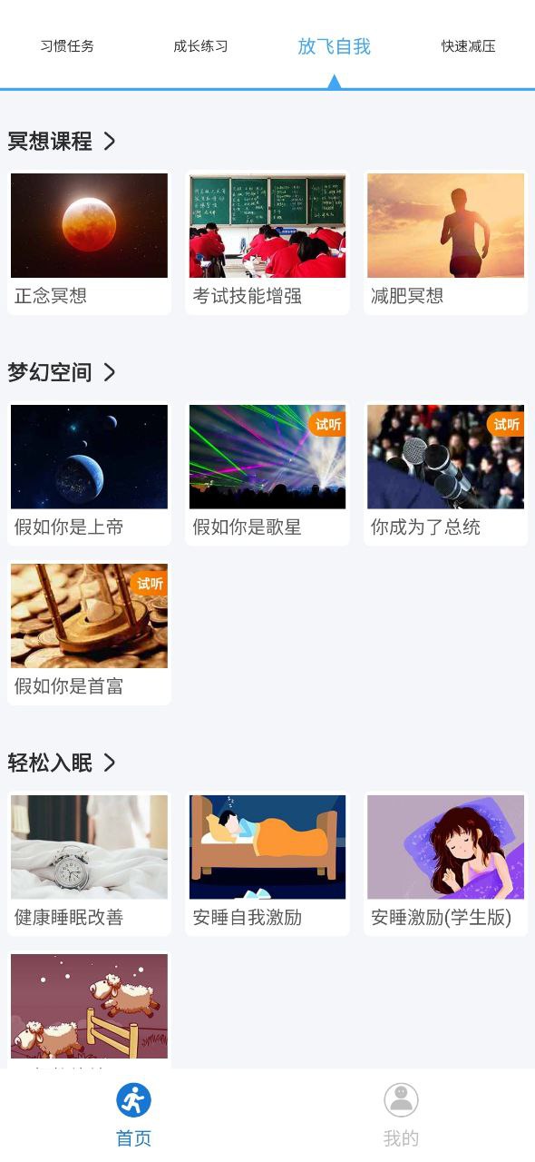 打卡自律百分百最新安卓免费版下载