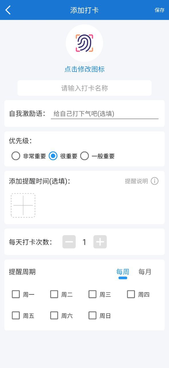 打卡自律百分百正式版