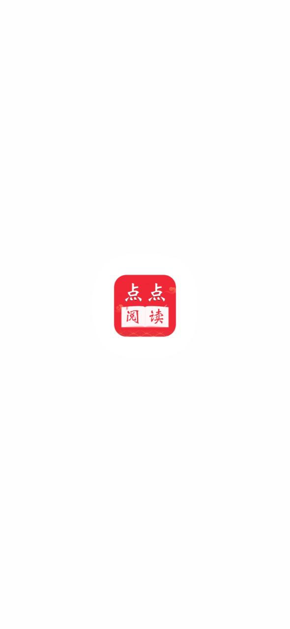 点点阅读正式版