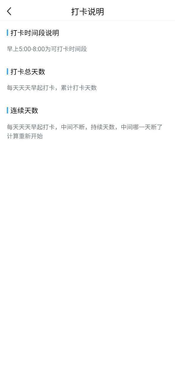 指尖早起打卡最新手机免费下载