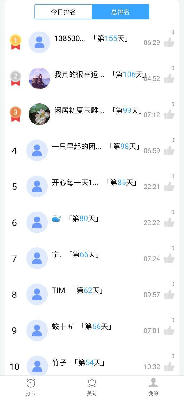 指尖早起打卡最新手机免费下载