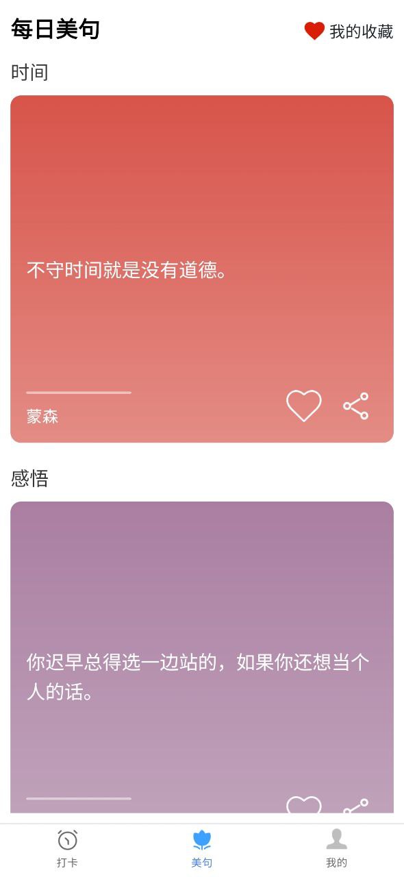 指尖早起打卡最新手机免费下载