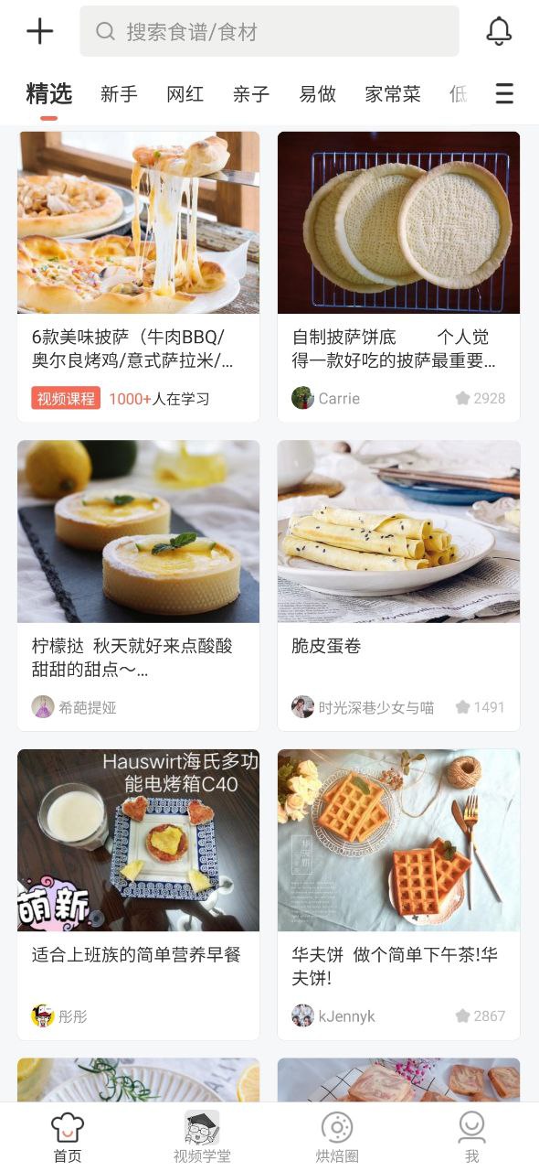 烘焙帮最新手机免费下载