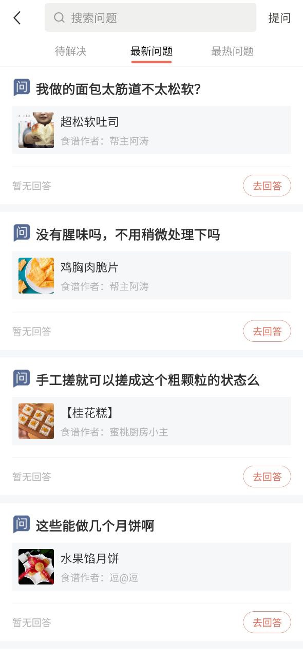 烘焙帮最新手机免费下载