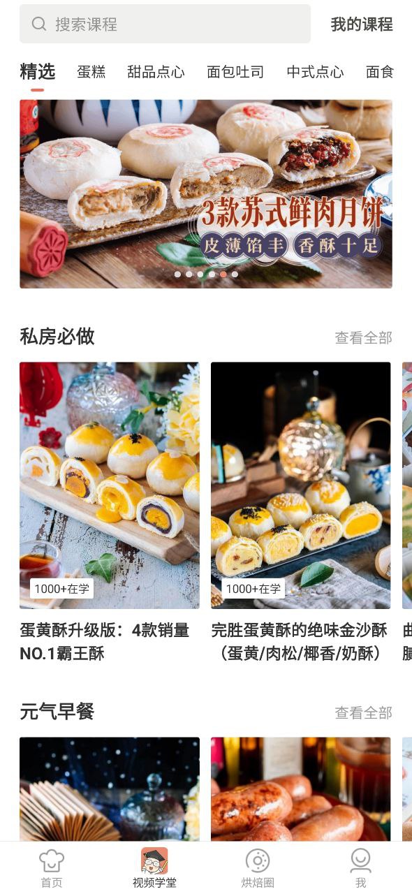 烘焙帮最新手机免费下载