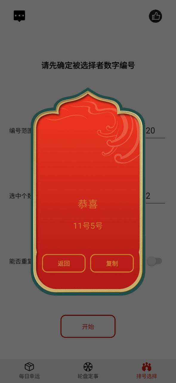 转盘安全版