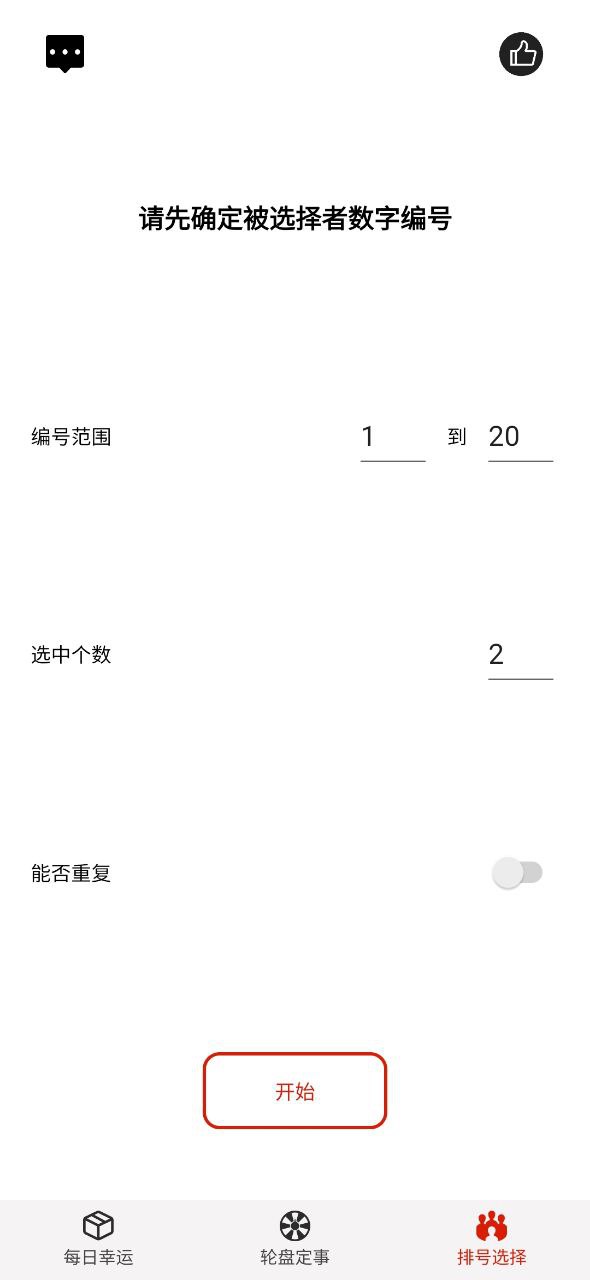 转盘安全版