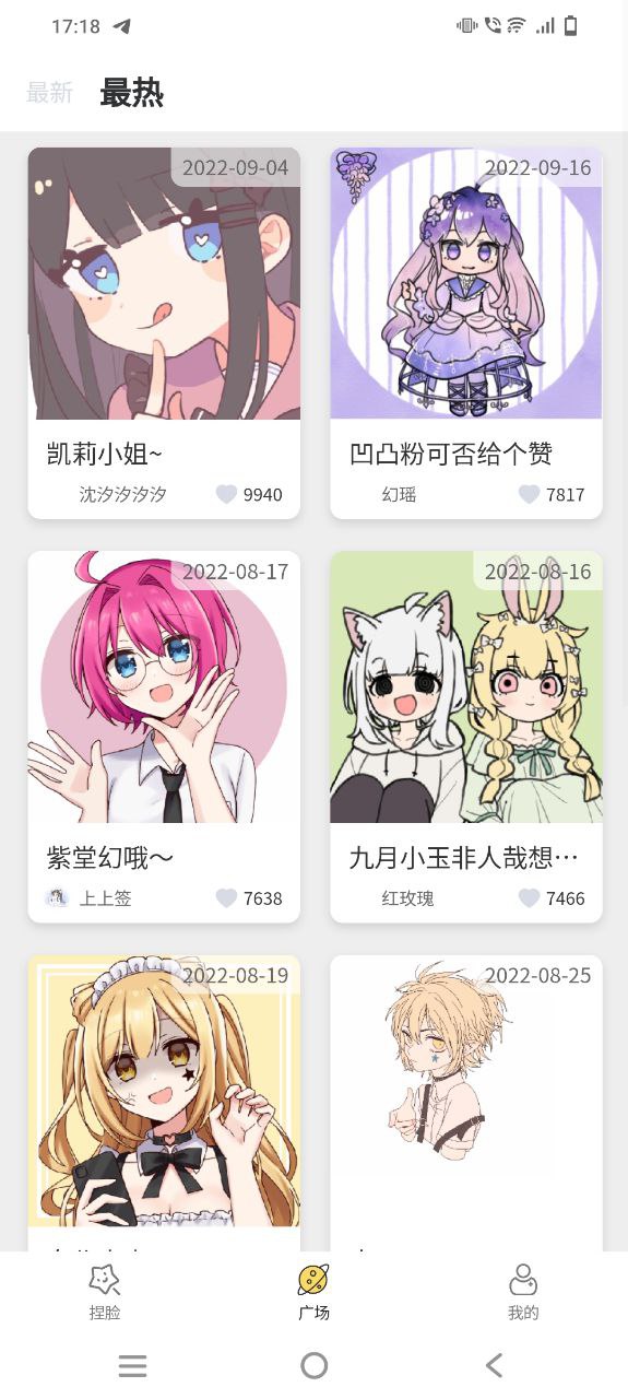捏脸研究所最新安卓应用下载