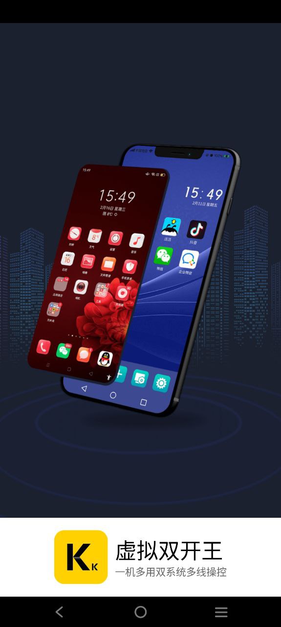 虚拟双开王手机纯净版2023