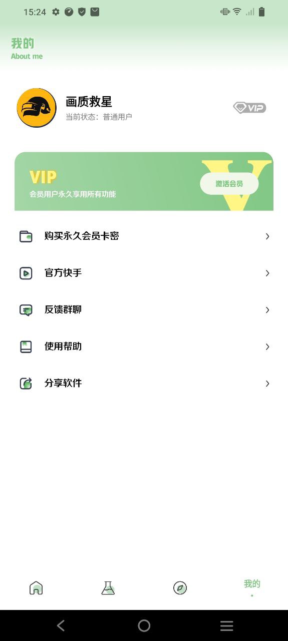 画质救星手机纯净版2023
