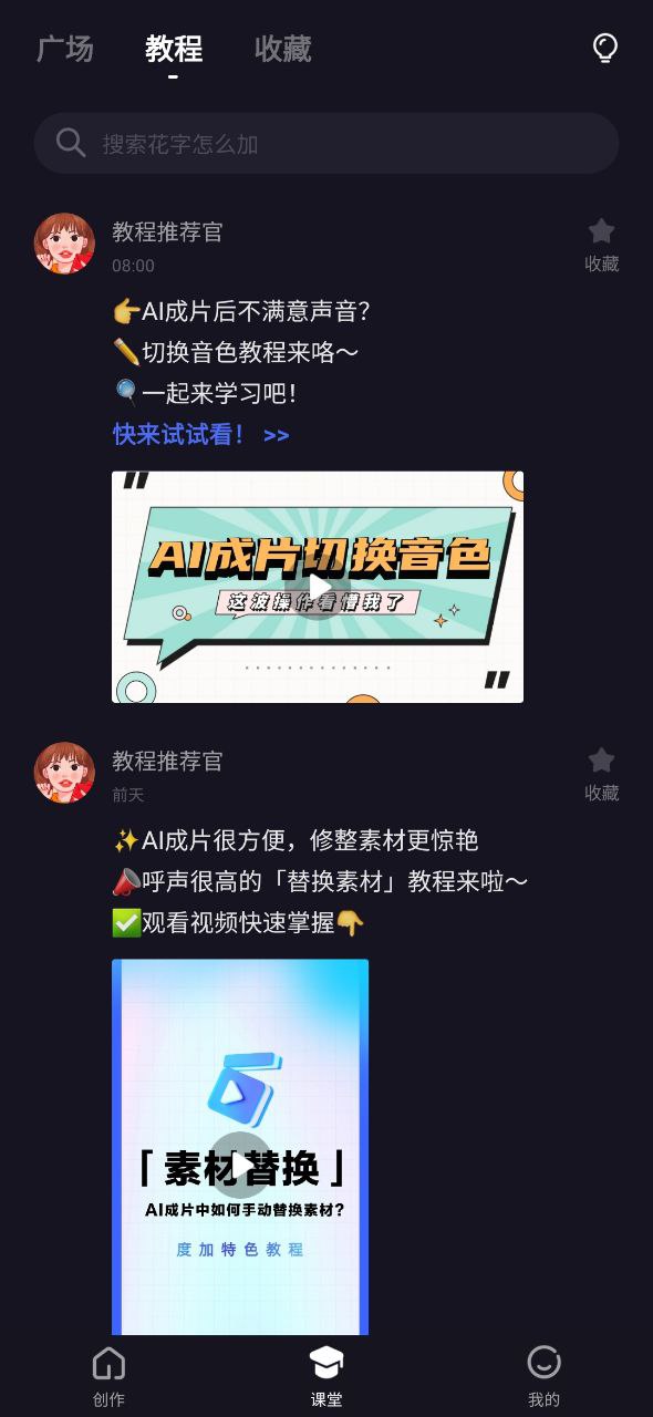度咔剪辑安全版软件最新安装