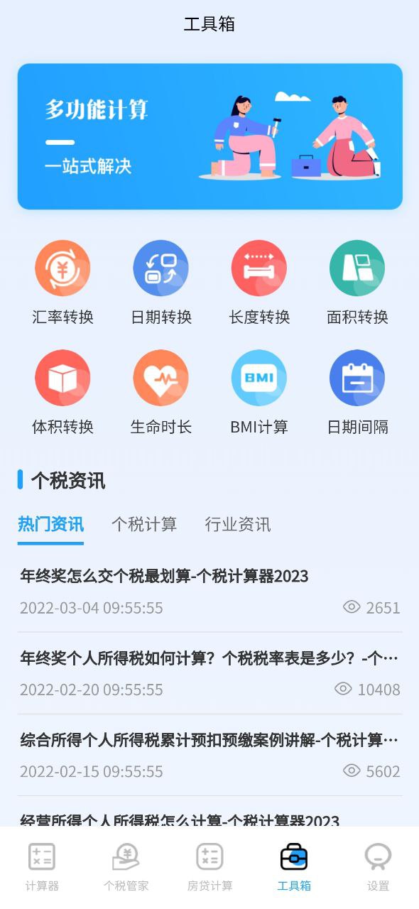 软件全能计算机下载