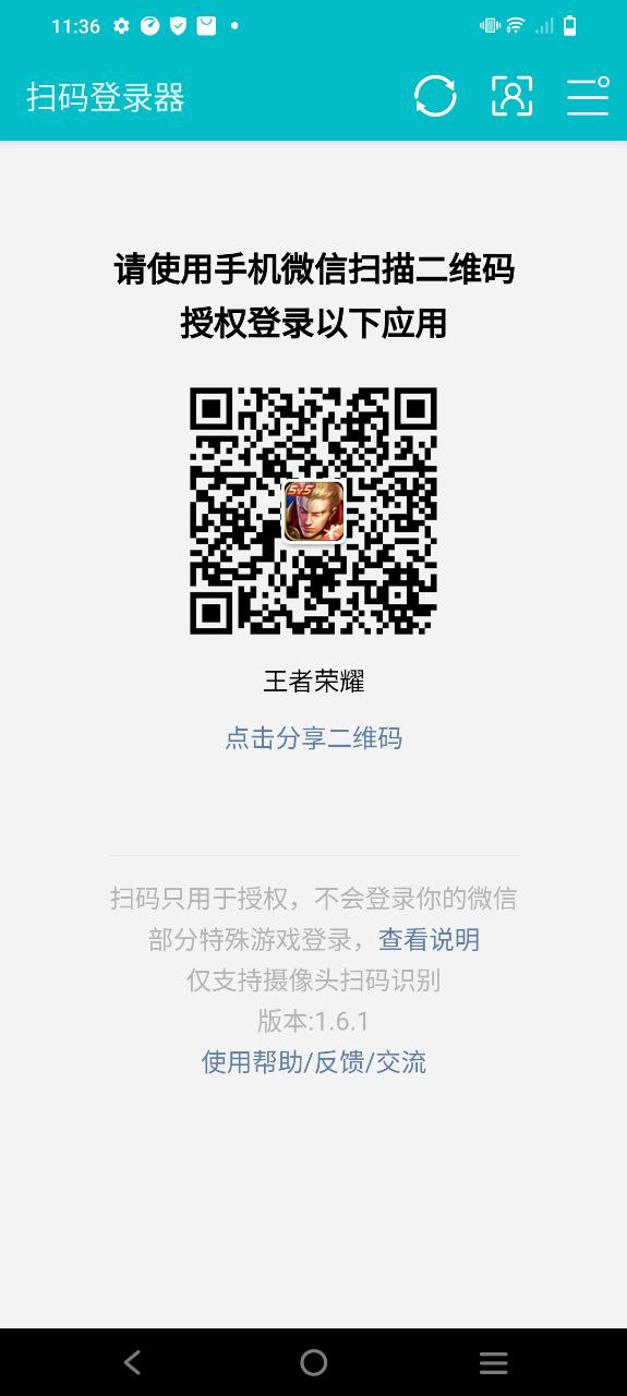 扫码登录器最新安卓正式版