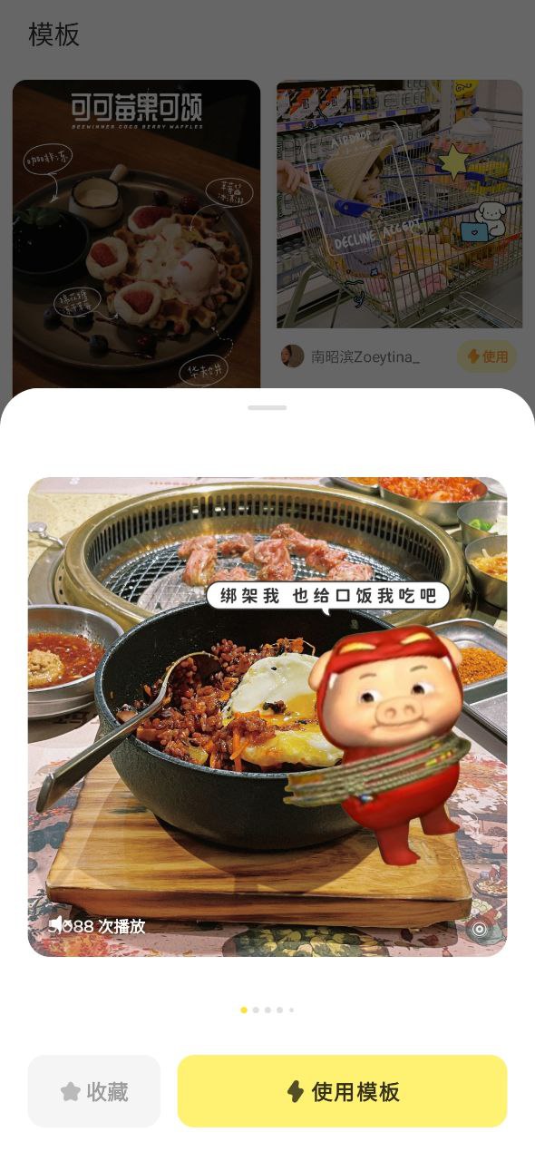 黄油相机安卓版安装
