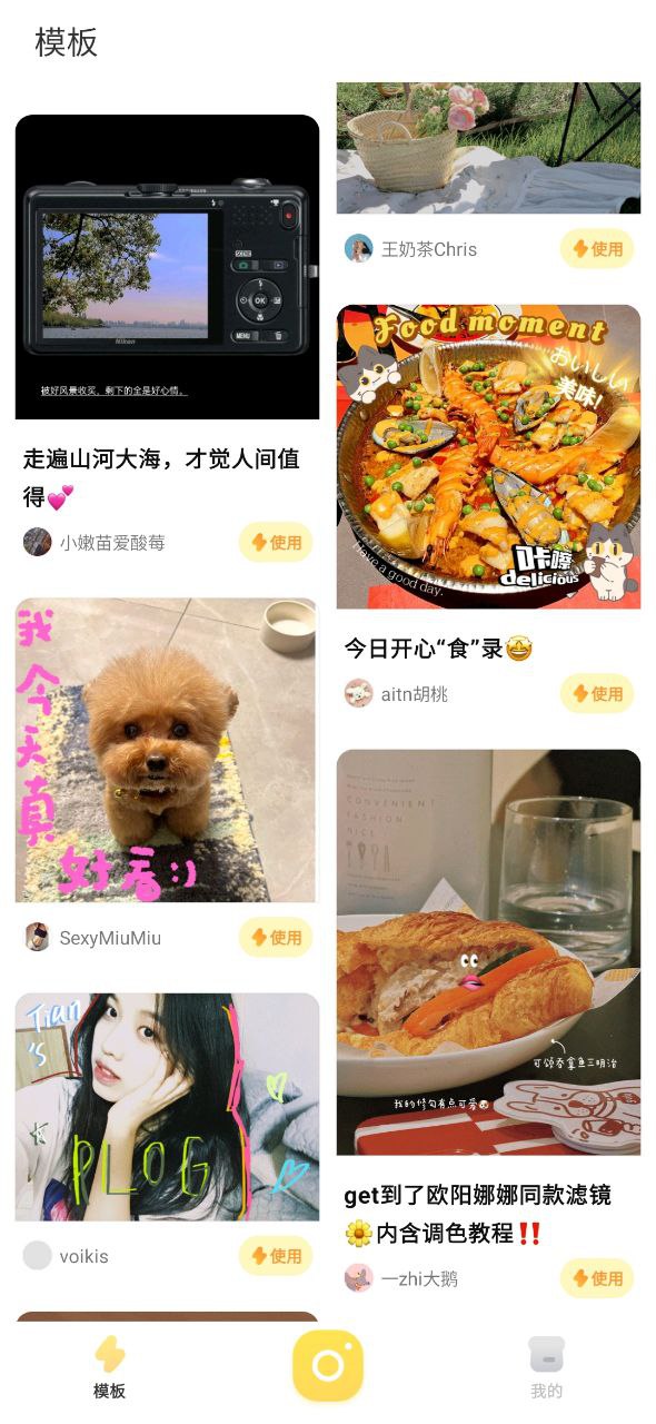 黄油相机安卓版安装