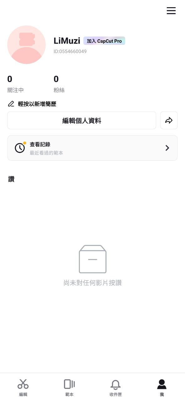 capcut正式版