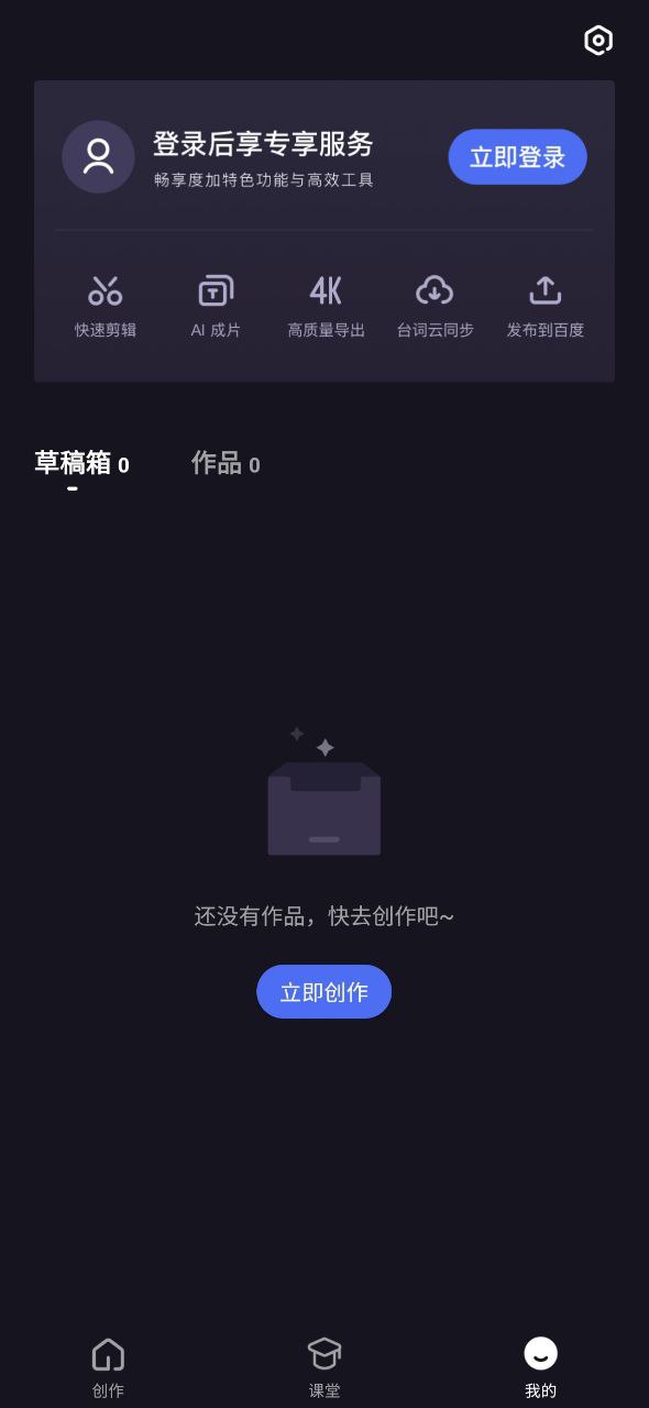 度咔剪辑安卓版安装