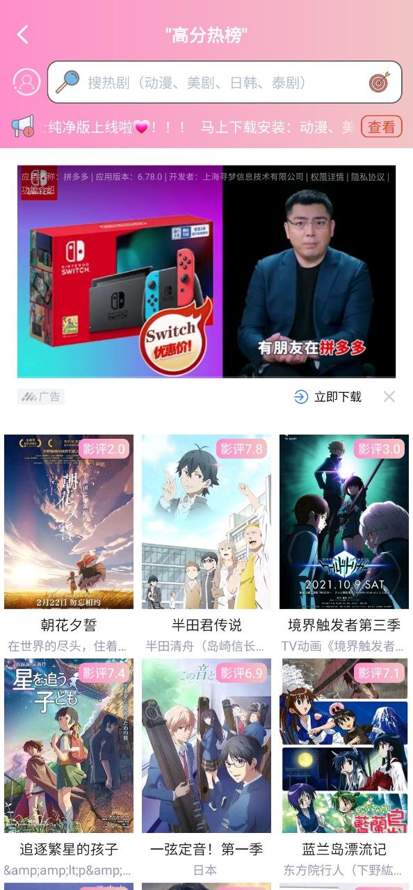 樱花动漫应用下载