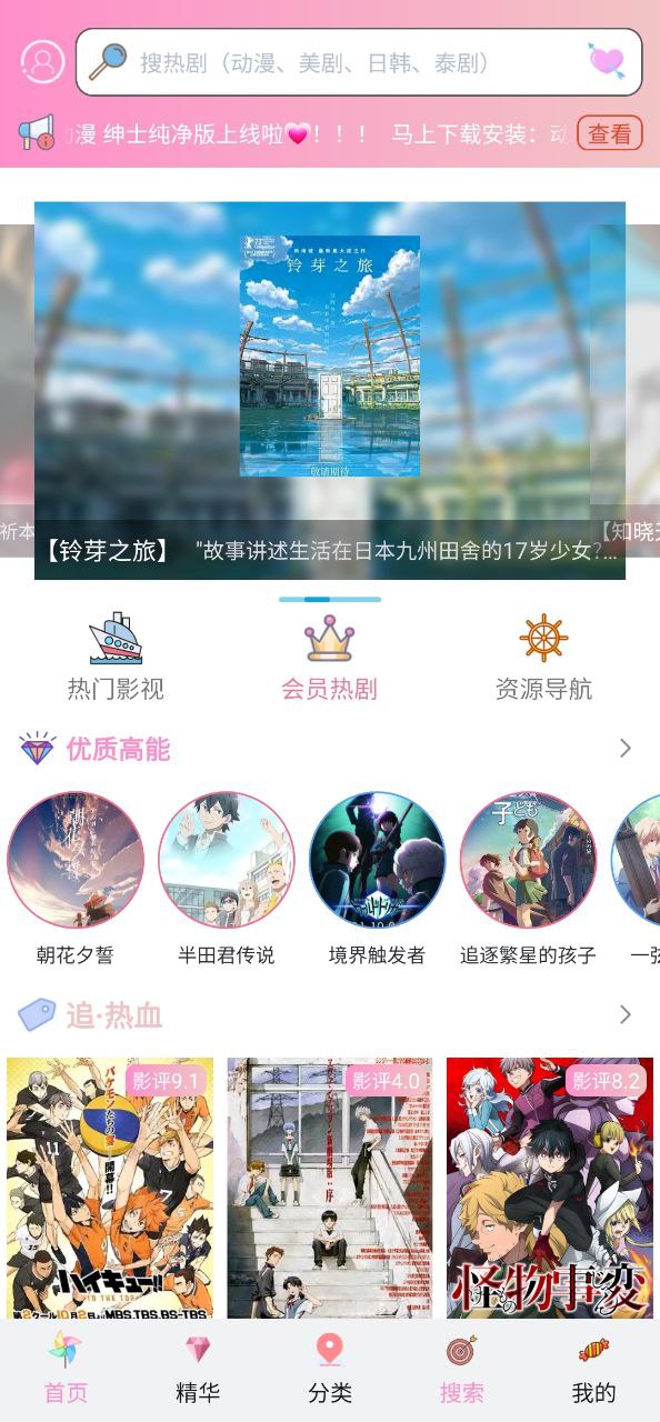 樱花动漫应用下载
