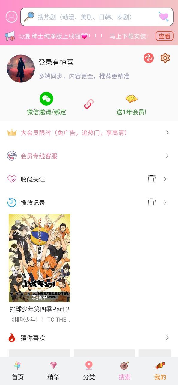 樱花动漫应用下载