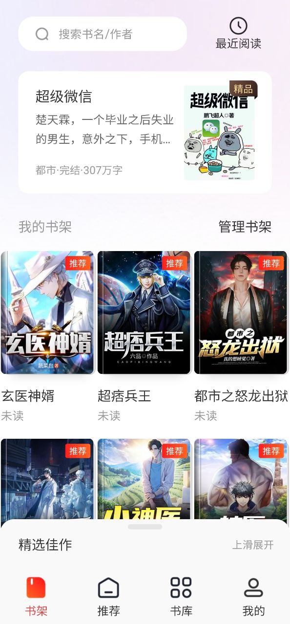 番薯小说手机纯净版2023