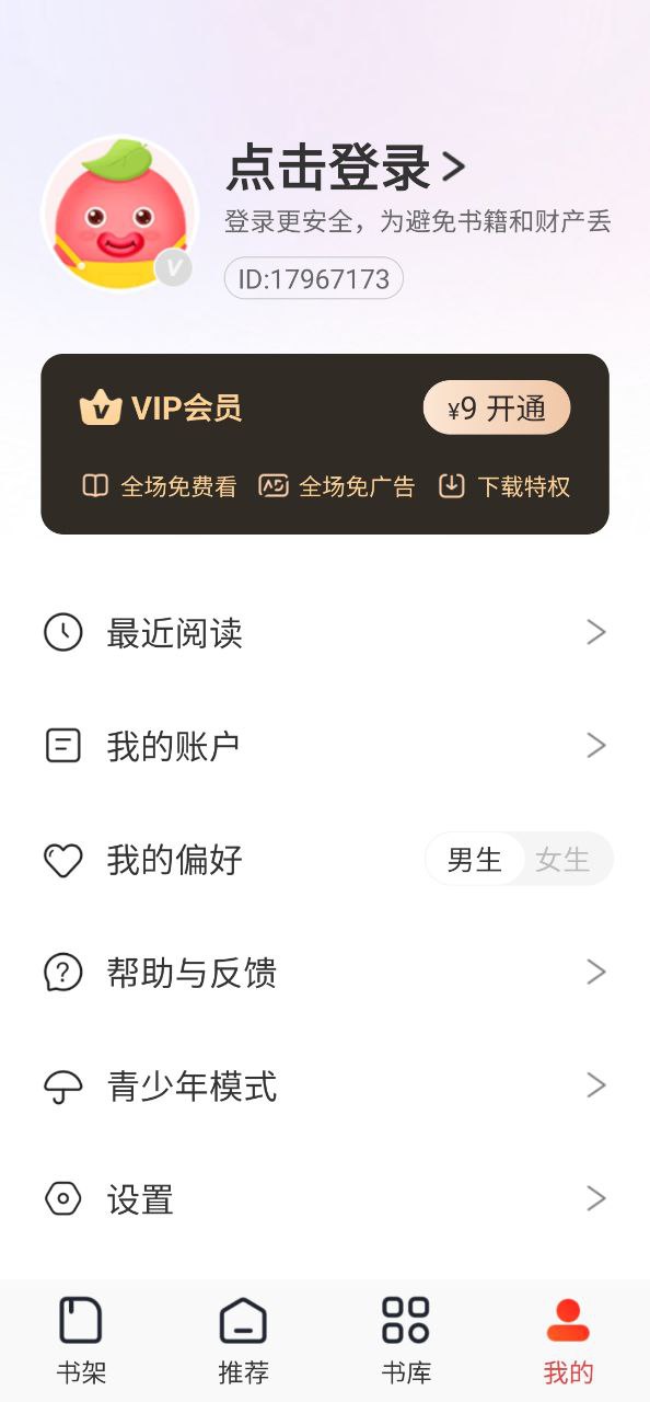 番薯小说手机纯净版2023