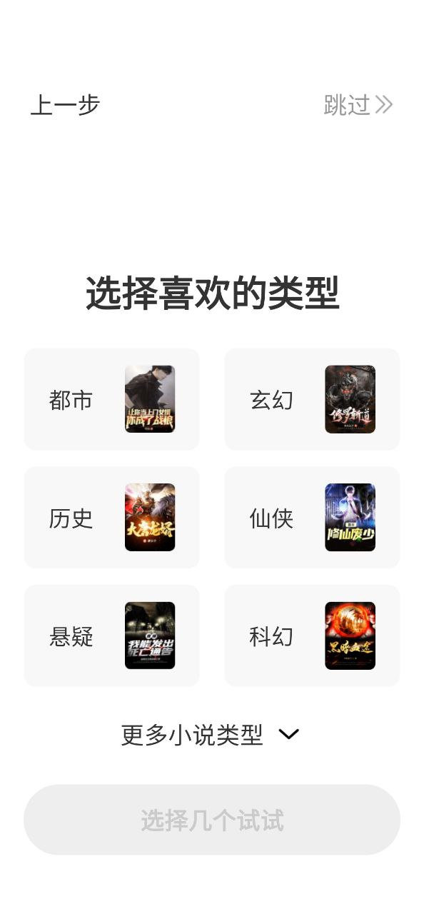 番薯小说手机纯净版2023