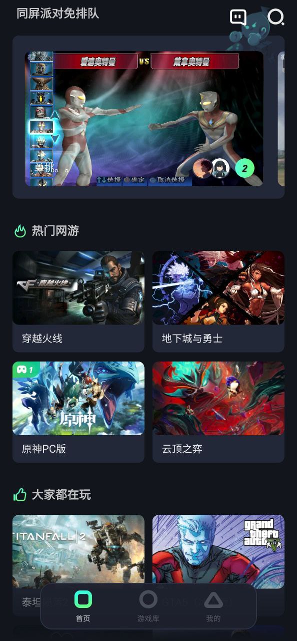 开黑云电脑手机纯净版2023
