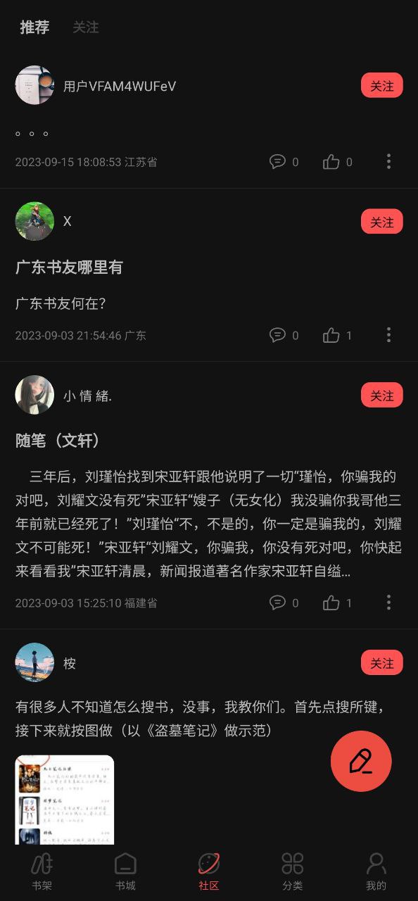 快读小说应用下载