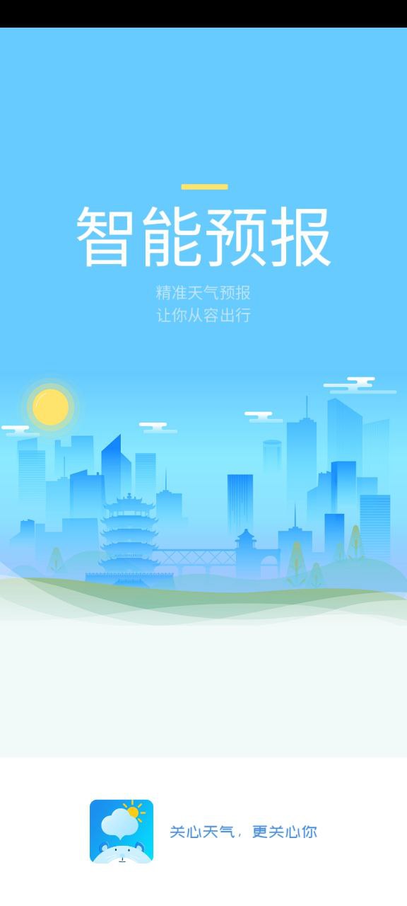 爱天气手机纯净版2023