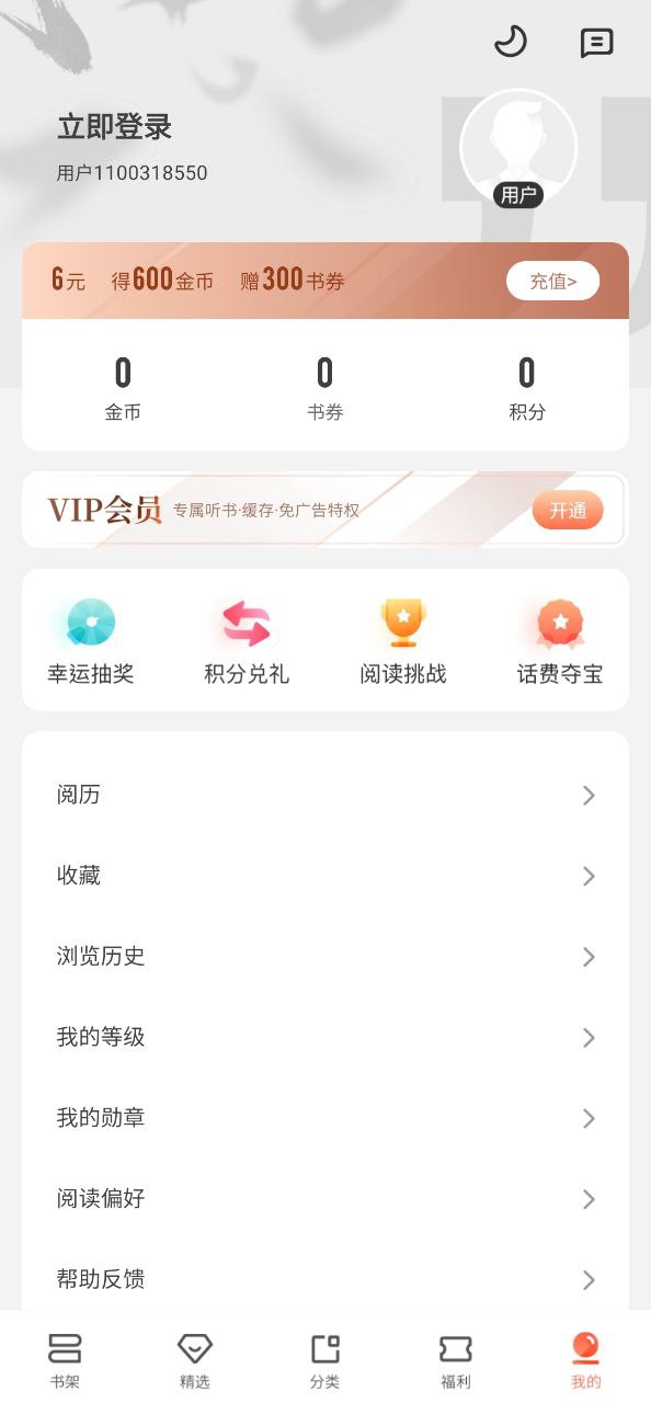 宜搜小说应用下载
