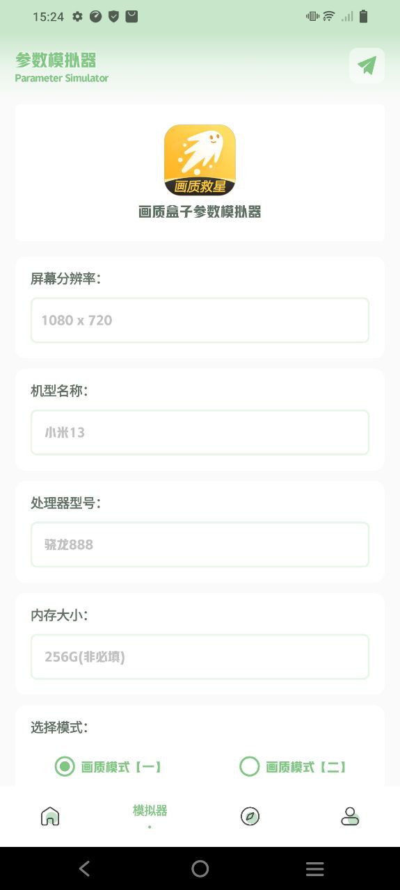 画质救星安全版软件最新版