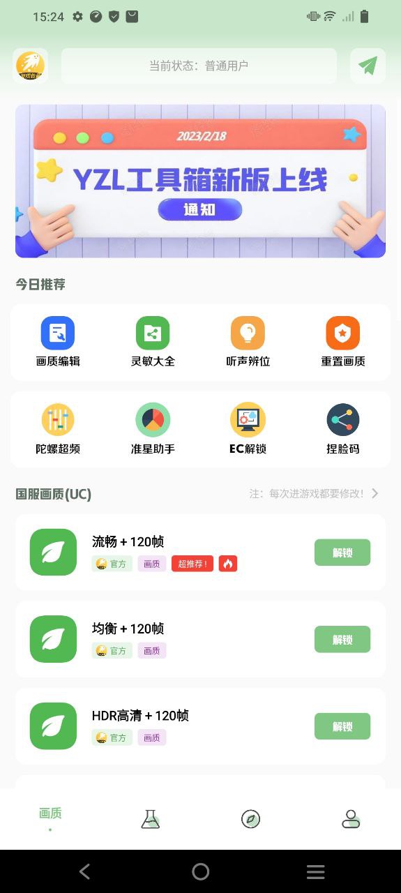 画质救星安全版软件最新版