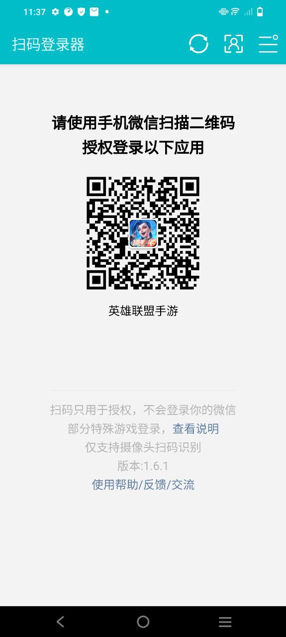 扫码登录器程序下载
