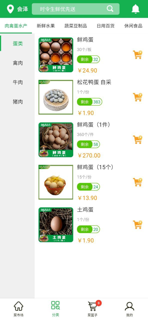优菜良品最新手机版2023下载