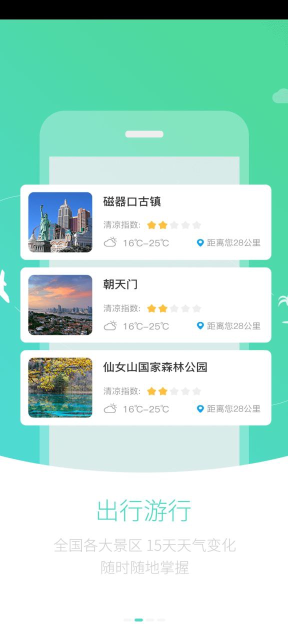 天气君最新安卓正式版