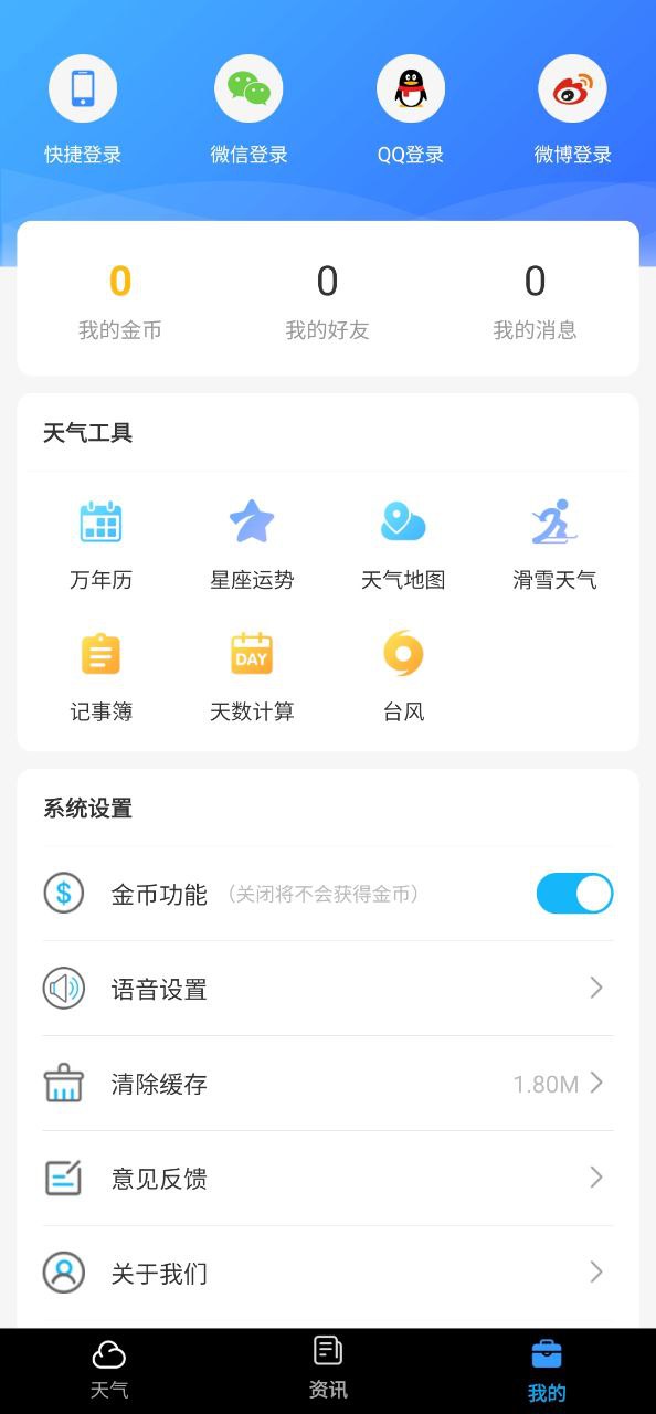 天气君最新安卓正式版