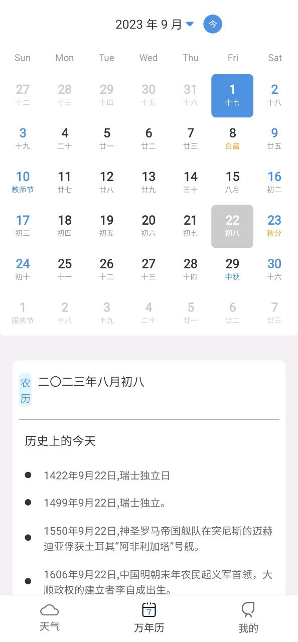 爱天气手机纯净版2023