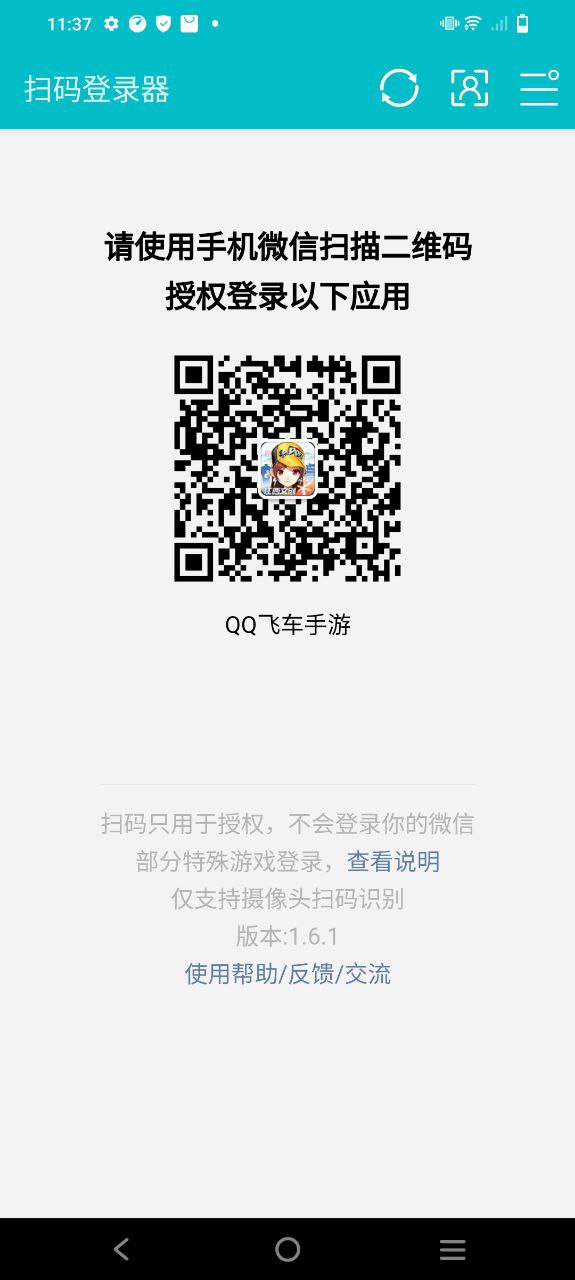 免费下载扫码登录器