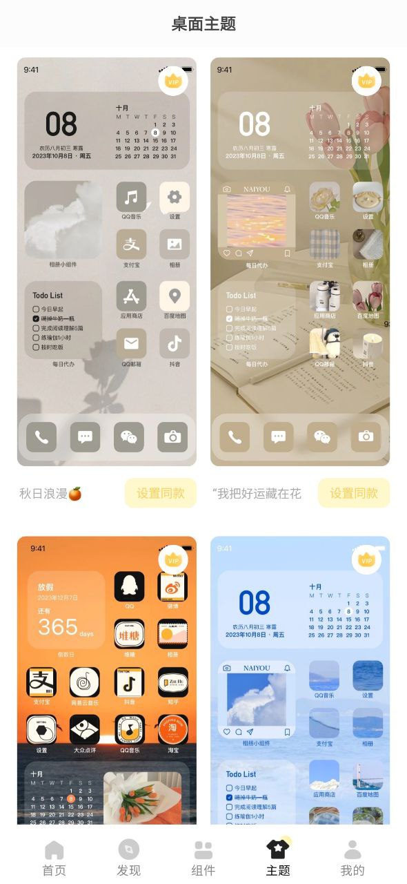 奶由壁纸最新移动版下载